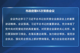 周振宇主持召開常德市政府第65次常務會議
