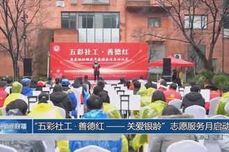 “五彩社工?善德紅-關(guān)愛(ài)銀齡”志愿服務(wù)月啟動(dòng)