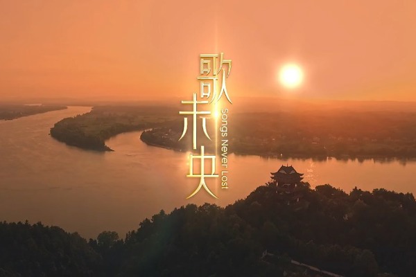 山水相融，等你赴約！MV《歌未央》繪就常德六千年文化長(zhǎng)卷
