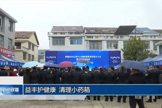 益豐護健康 清理小藥箱