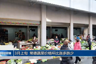 3月上旬 常德蔬菜價(jià)格環(huán)比漲多跌少