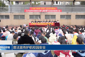 漢壽：普法宣傳護(hù)航校園安全
