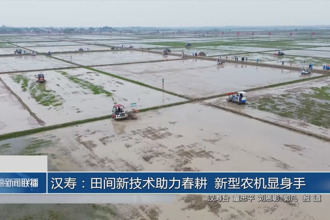 漢壽：田間新技術(shù)助力春耕 新型農(nóng)機(jī)顯身手