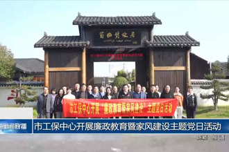 市工保中心開展廉政教育暨家風(fēng)建設(shè)主題黨日活動