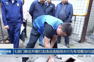 七部門聯(lián)合開展打擊違法違規(guī)用水行為專項整治行動
