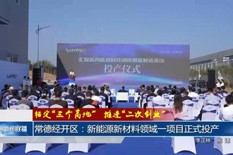 錨定“三個高地”推進“二次創(chuàng)業(yè)”(3月25日)