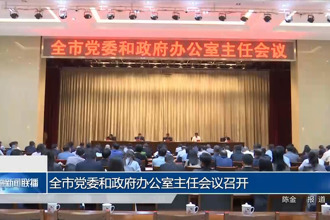常德市八屆人大常委會召開第八十九次主任會議