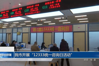 常德市開展“12333統(tǒng)一咨詢?nèi)栈顒?dòng)”
