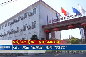 錨定“三個(gè)高地”推進(jìn)“二次創(chuàng)業(yè)”(3月30日)