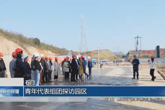 石門：青年代表組團(tuán)探訪園區(qū)