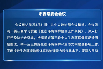 羅毅君主持召開常德市委常委會(huì)會(huì)議