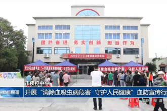 常德市疾控中心：開展“消除血吸蟲病危害 守護人民健康”血防宣傳行動