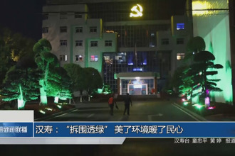 漢壽：“拆圍透綠” 美了環(huán)境暖了民心
