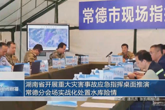 湖南省開展重大災(zāi)害事故應(yīng)急指揮桌面推演 常德分會(huì)場(chǎng)實(shí)戰(zhàn)化處置水庫(kù)險(xiǎn)情
