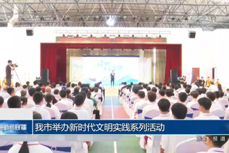 常德市舉辦新時代文明實踐系列活動