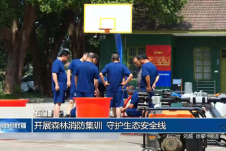 石門：開展森林消防集訓 守護生態(tài)安全線