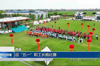 西湖：迎“五一”職工長跑比賽