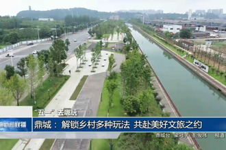 “五一”去哪玩(5月2日)
