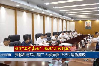 錨定“三個(gè)高地”推進(jìn)“二次創(chuàng)業(yè)”(5月7日)