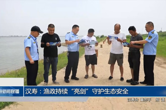 漢壽：漁政持續(xù)“亮劍”守護(hù)生態(tài)安全