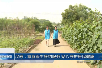 漢壽：家庭醫(yī)生簽約服務(wù) 貼心守護(hù)居民健康