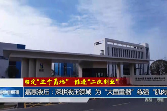 錨定“三個(gè)高地”推進(jìn)“二次創(chuàng)業(yè)”(5月13日)