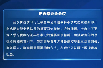 羅毅君主持召開常德市委常委會會議