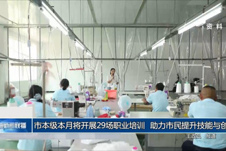 常德市本級本月將開展29場職業(yè)培訓(xùn) 助力市民提升技能與創(chuàng)業(yè)