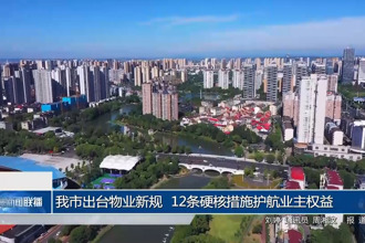 常德市出臺(tái)物業(yè)新規(guī) 12條硬核措施護(hù)航業(yè)主權(quán)益