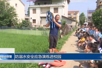 防溺水安全應(yīng)急演練進(jìn)校園
