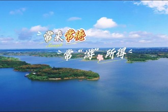 【常來(lái)常德 ?！坝巍彼谩烤G島藍(lán)灣，毛里湖中的明珠